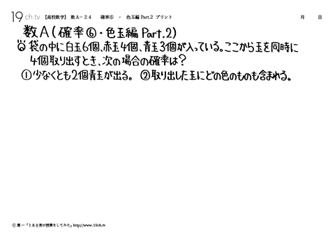 確率⑥・色玉編 Part.2