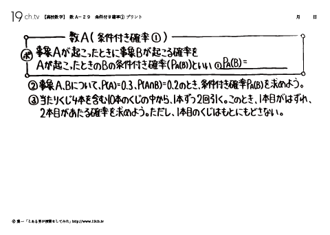 条件付き確率①