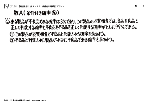 条件付き確率④