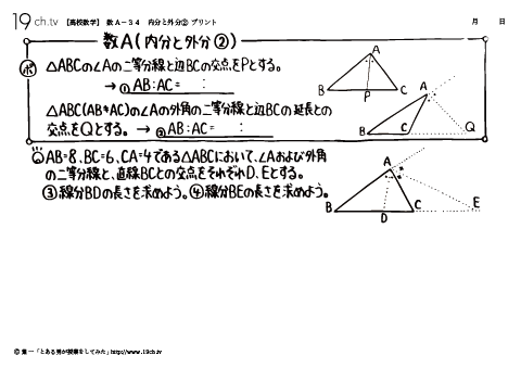 内分と外分②