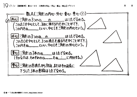 三角形の内心・外心・重心・垂心①