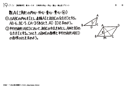 三角形の内心・外心・重心・垂心④