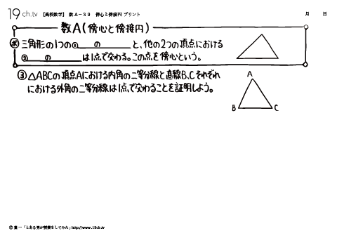 傍心と傍接円