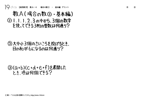 場合の数①・基本編