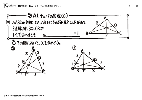 チェバの定理①