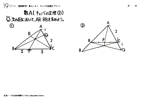 チェバの定理②