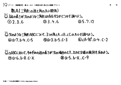 三角形の辺と角の大小関係