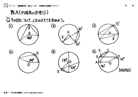 円周角の定理①