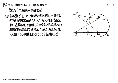 円周角の定理②