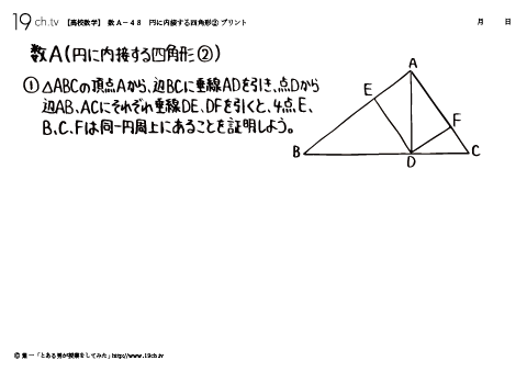 円に内接する四角形②