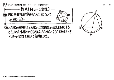 トレミーの定理