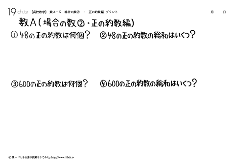 場合の数②・正の約数編