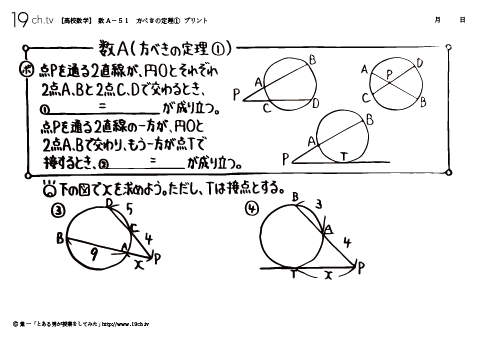 方べきの定理①