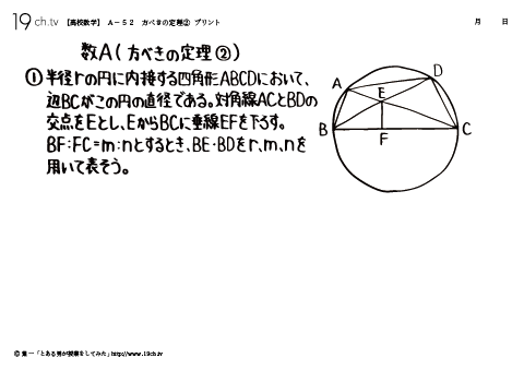 方べきの定理②
