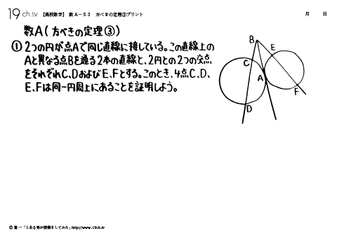 方べきの定理③