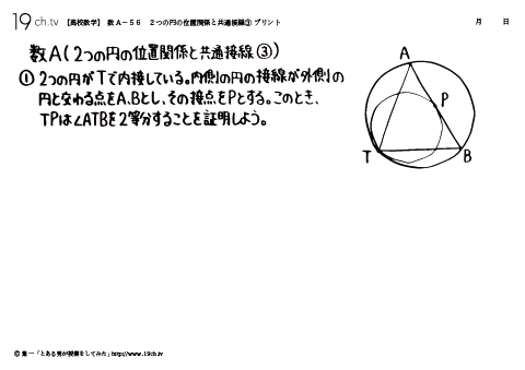 ２つの円の位置関係と共通接線③