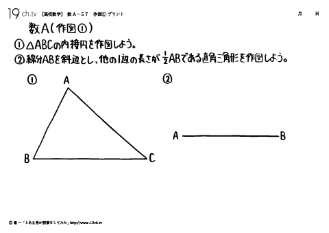 作図①