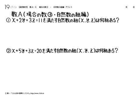 場合の数③・自然数の組編