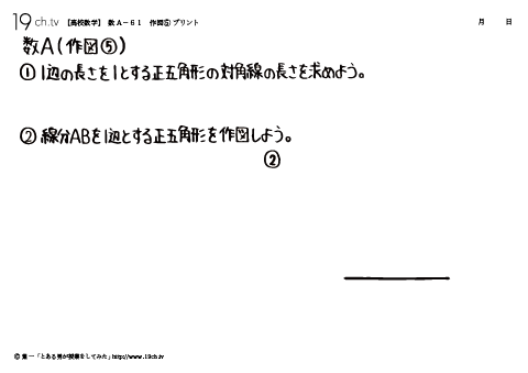 作図⑤
