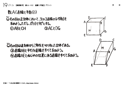 直線と平面①