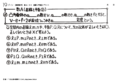 直線と平面②