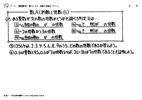 約数と倍数①