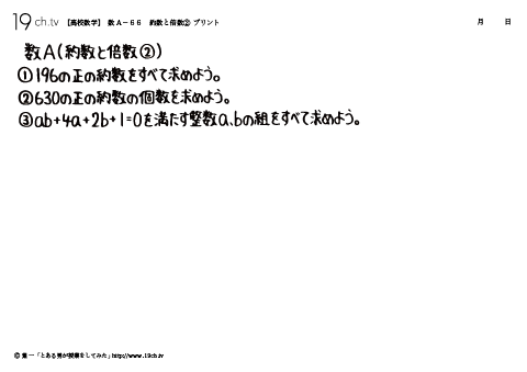 約数と倍数②