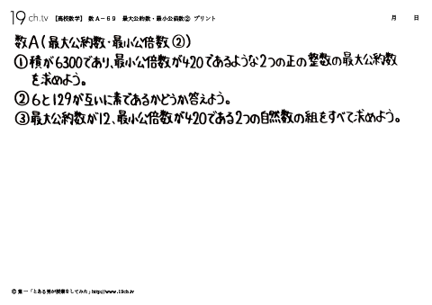 最大公約数・最小公倍数②