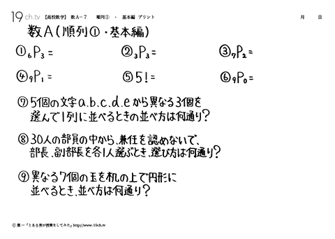 順列①・基本編