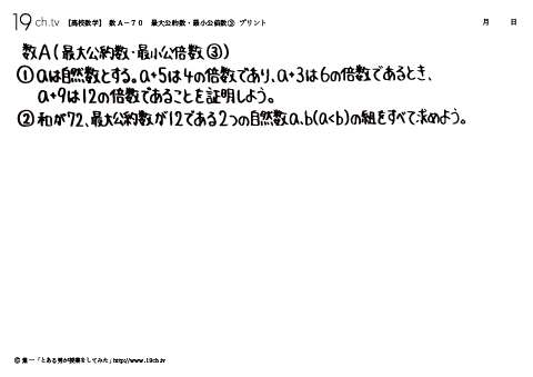最大公約数・最小公倍数③