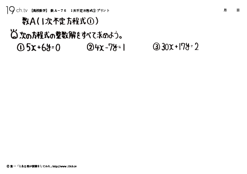 １次不定方程式①
