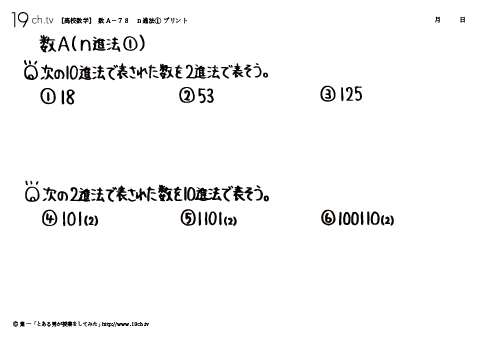 ｎ進法①