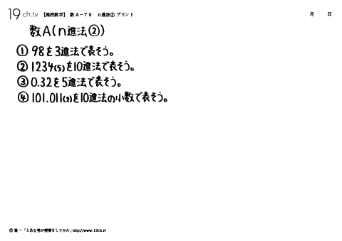 ｎ進法②