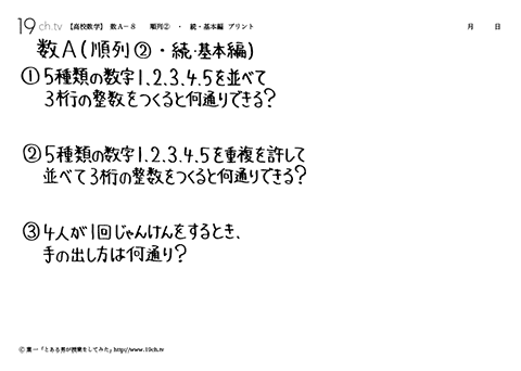 順列②・続・基本編