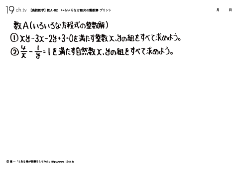 いろいろな方程式の整数解