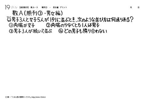 順列③・男女編