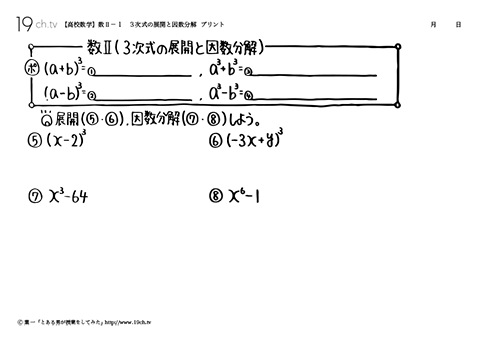 ３次式の展開と因数分解