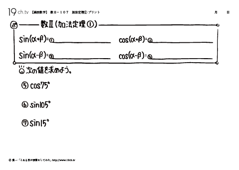 加法定理①