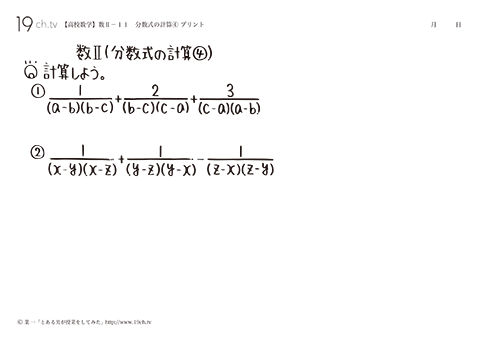 分数式の計算④