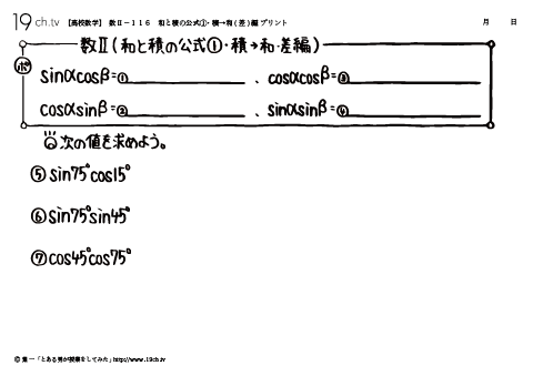 和と積の公式①・積→和(差)編