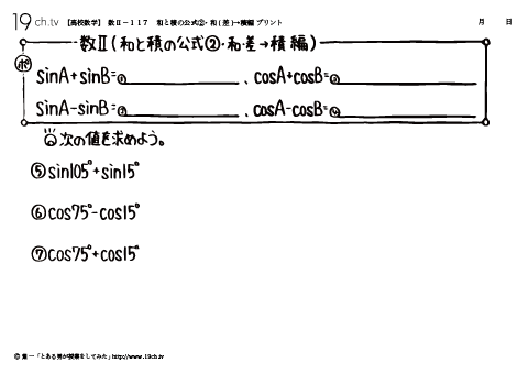 和と積の公式②・和(差)→積編