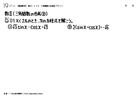 三角関数の合成②