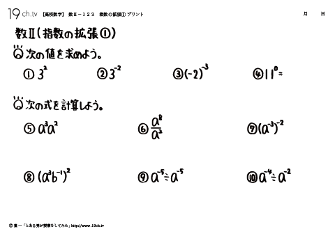 指数の拡張①