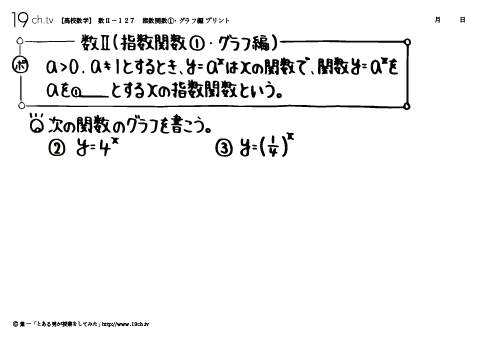 指数関数①・グラフ編