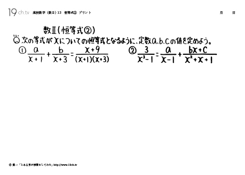恒等式②