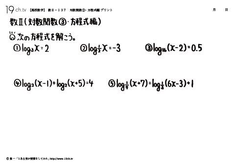 対数関数③・方程式編