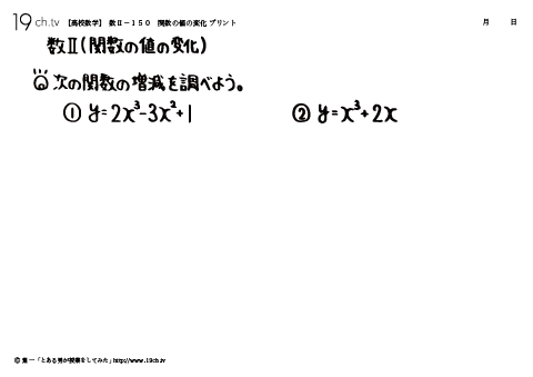関数の値の変化