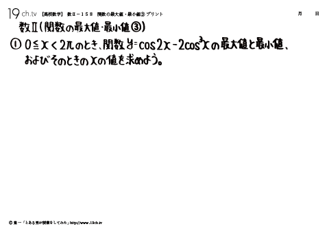 関数の最大値・最小値③