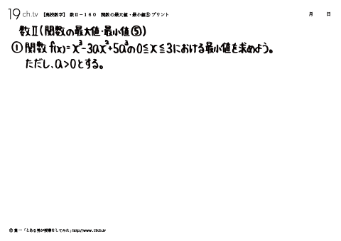 関数の最大値・最小値⑤