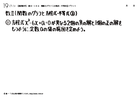 関数のグラフと方程式・不等式③